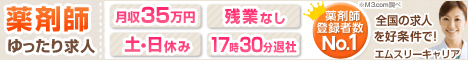 薬キャリ