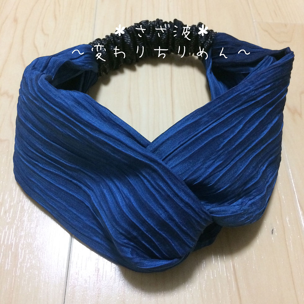 さざ波〜変わりちりめん〜