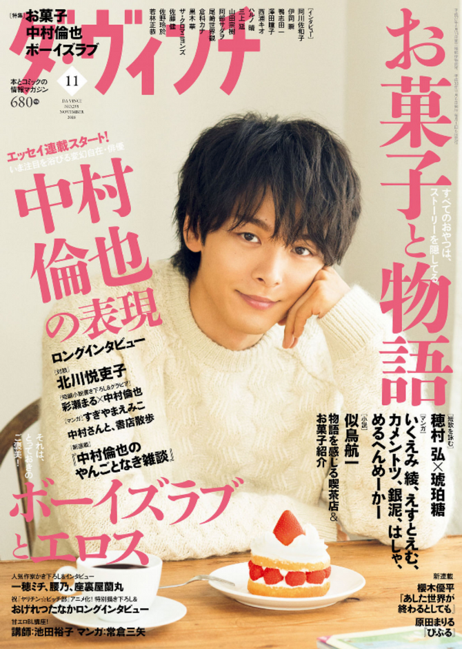 ダ・ヴィンチ no.294 表紙・中村倫也さん 撮影