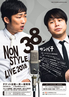 NON STYLEさん ツアーポスター