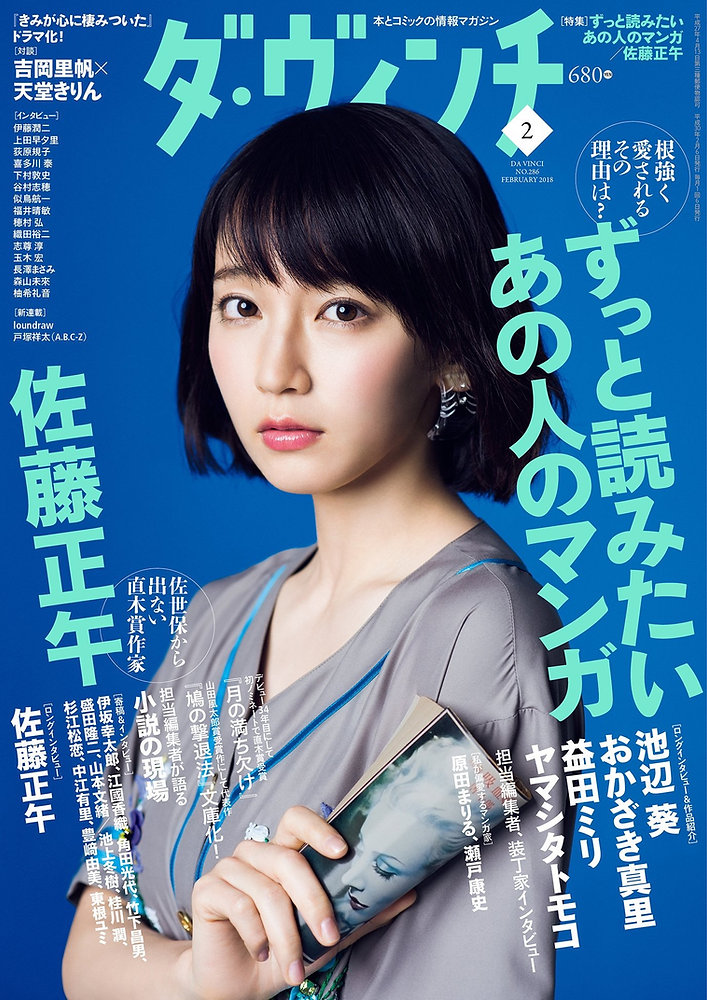 吉岡里帆さんA3 5d1e3b_b504125c8b464effa84892c