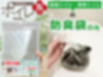 ポイレの防臭袋のみの販売ページ(Amazon)
