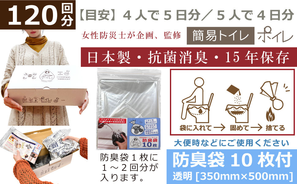 防臭袋をセットした簡易トイレ120回セット
