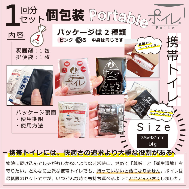 ポイレ 個包装携帯トイレ