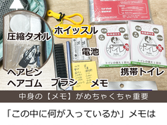 防災ポーチの中身