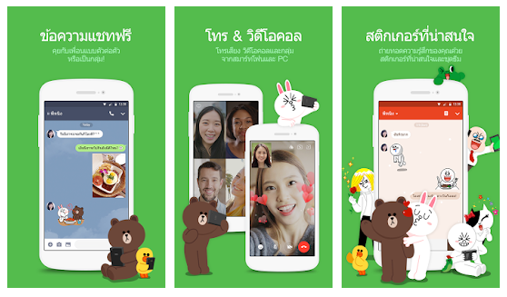 ทำความรู้จักกับแพลตฟอร์มโซเชียลมิเดียแต่ละตัวกัน Line | Noonnum.com