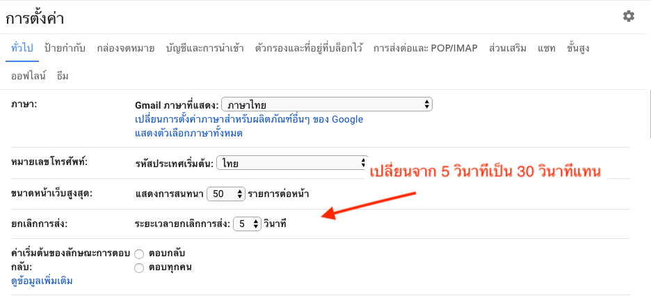 การตั้งค่าเวลาในการยกเลิกส่งบน Gmail | Noonnum.com | การตลาดออนไลน์