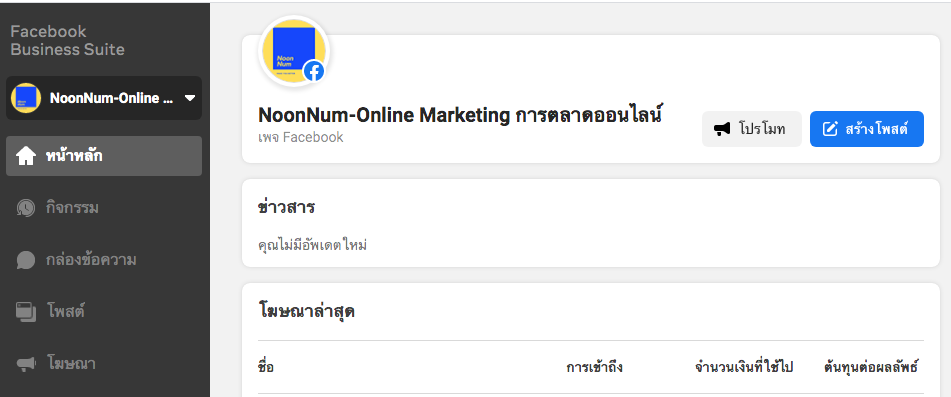 เฟซบุ๊คเปิดตัว Facebook Business Suite | Noonnum.com