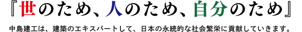 中島建工株式会社
