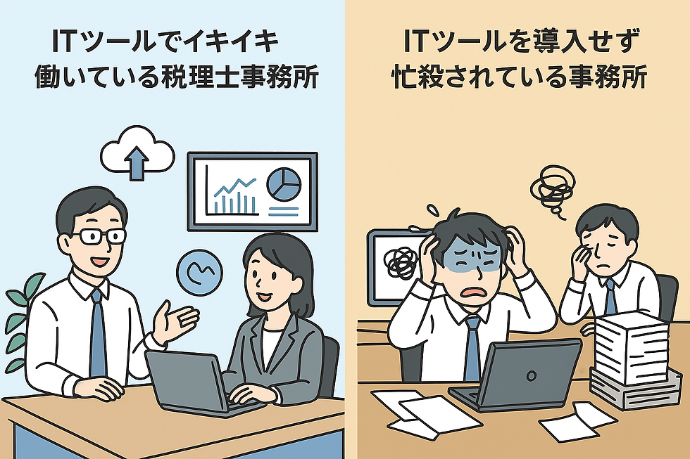 ITツールの導入で明暗が分かれる税理士事務所のイラスト