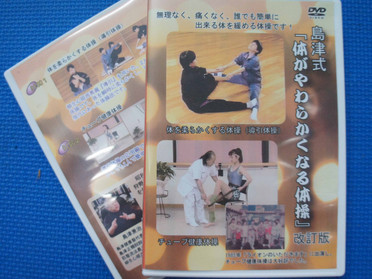 DVD『体がやわらかくなる体操』好評販売中!!