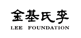 Lee_Foundation_edited.png
