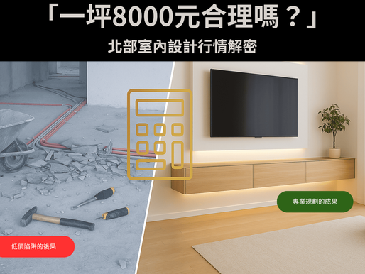 一坪8000元合理嗎?