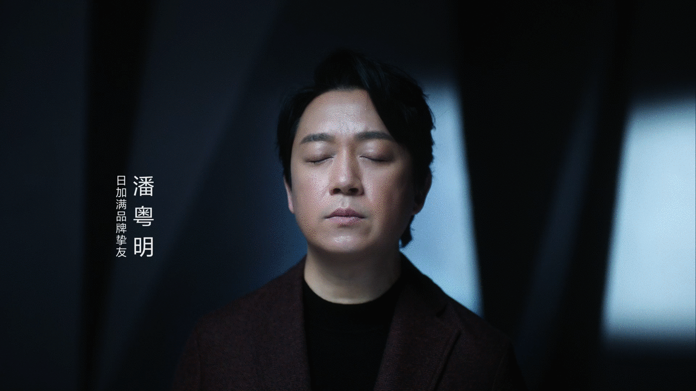 日加满 x 潘粤明「不眠星球，黑暗与光明」