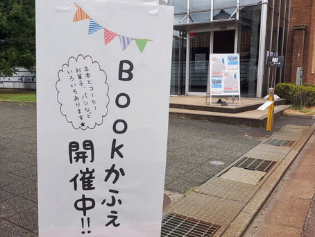 楽しかったBookかふぇ