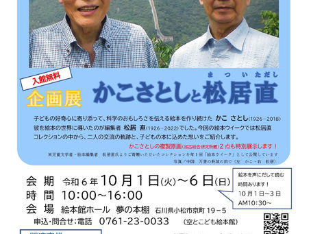 絵本ウィークが始まりました