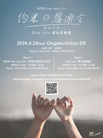 2026_8_29 約束の恩楽会 2026.jpg