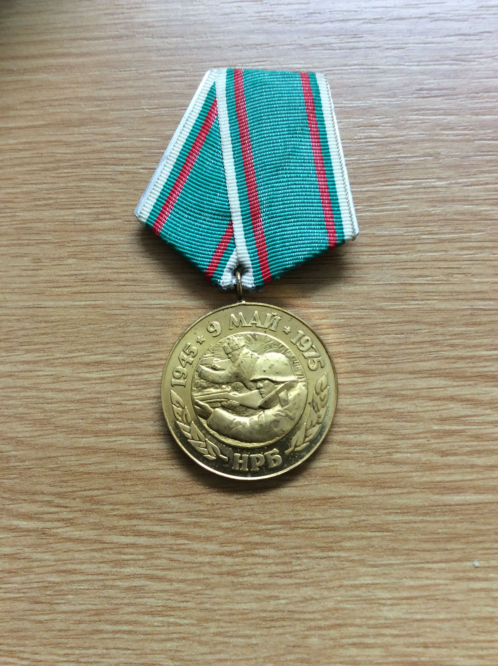 Bulgarian 30 Years Victory in World War 2