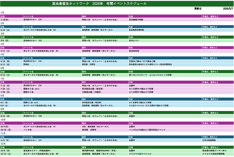 2026スケジュール_20260509.png