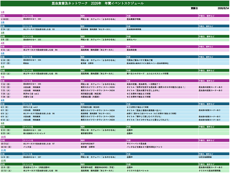 2026スケジュール_20260814_v2.png