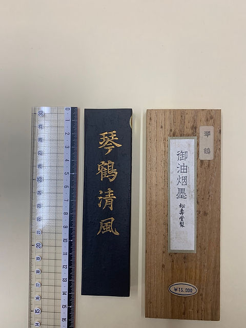 墨 奈良松壽堂 | 有限会社岩坂紙店