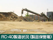 製品保管場