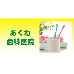 歯科全般、お口に関するお困り事ならお気軽にご相談ください!