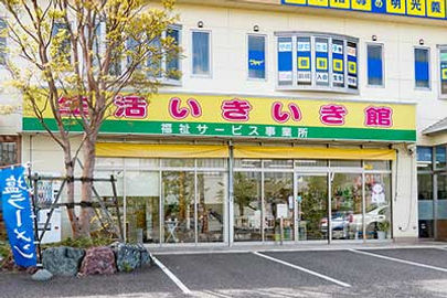 株式会社福永生活いきいき館