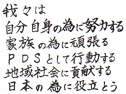 株式会社ピーデーエスコンピュータ社是