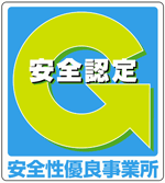 安全認定ロゴ・武山商運・武山商運・武山商運・武山商運・武山商運・武山商運・武山商運・武山商運・武山商運・武山商運・武山商運・武山商運・武山商運・武山商運・武山商運・武山商運・武山商運