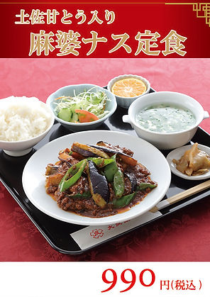 大成閣各種定食