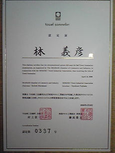認定書