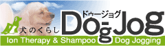 犬のくらし Dog-Jogロゴ