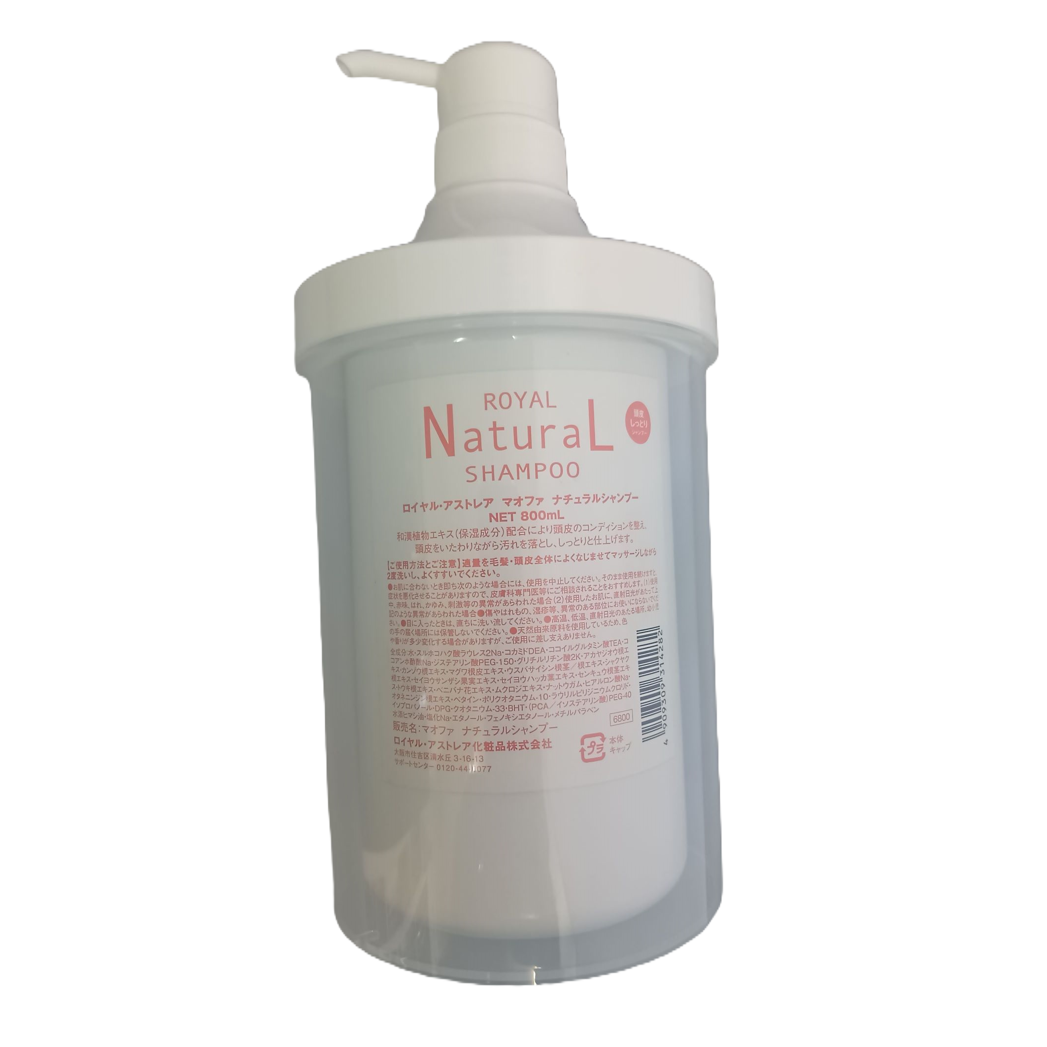 ロイヤル ナチュラルシャンプー 800mlケース付き