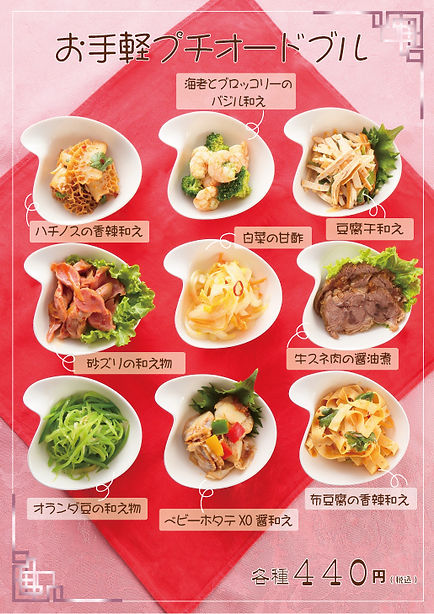 大成閣オードブル