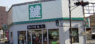 鍵六日立店