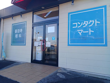 甚目寺眼科入口