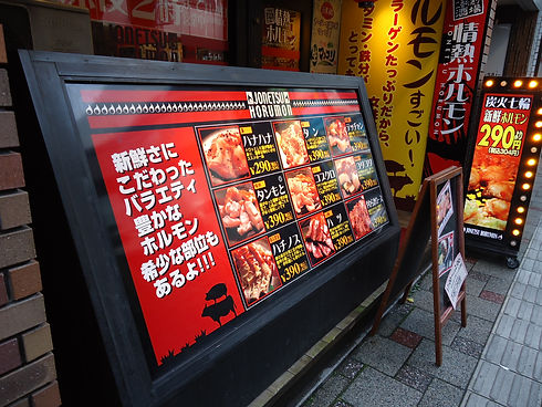飲食店看板