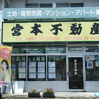 宮本不動産外観