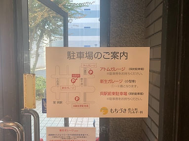 駐車場のご案内