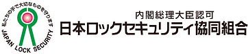 日本ロックセキュリティロゴ