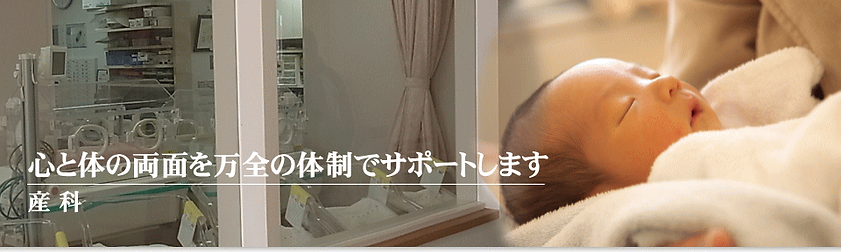 薬丸病院産科タイトル