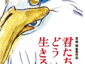君たちはどう生きるか