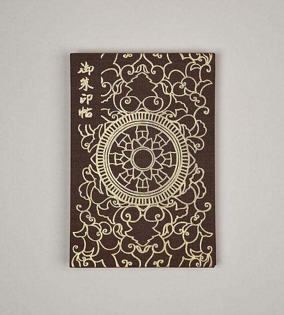 法輪納経帳 | 清水寺授与所