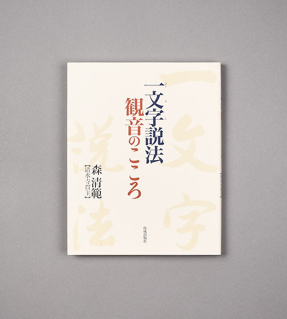 当店オリジナル】癒やしの神様1st伝授＆解説文書「使用法」（お一人様