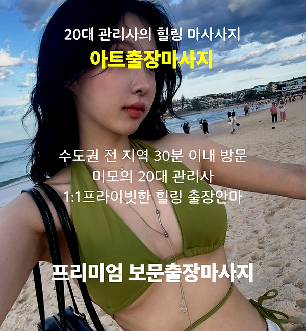 보문출장마사지