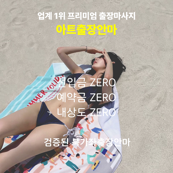 북가좌출장안마