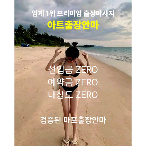 마포구출장안마