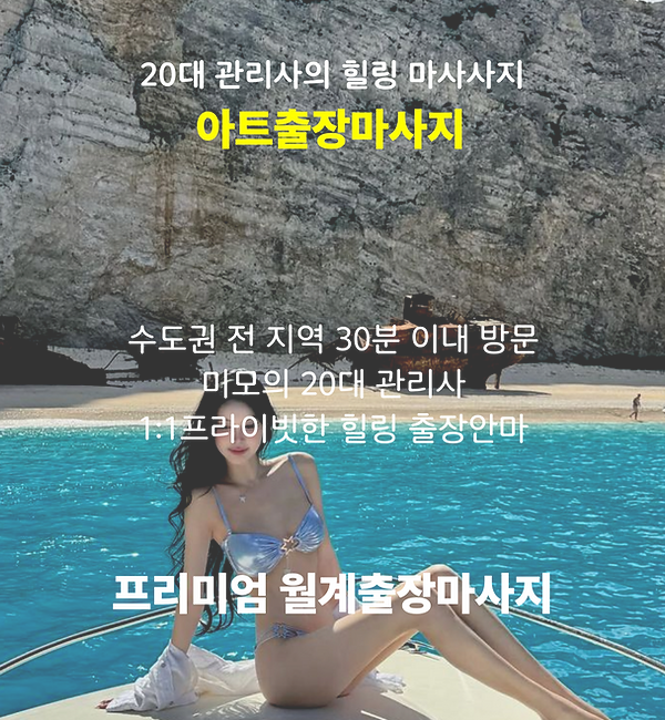 월계출장마사지