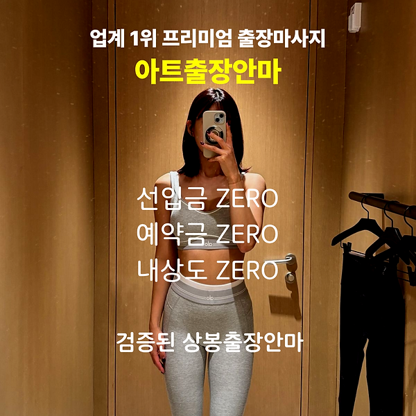 상봉출장안마
